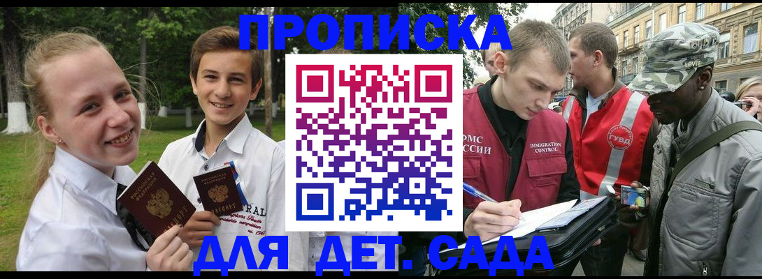 прописка 2025 в Шебекино