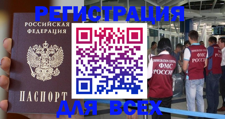 прописка 2025 в Шебекино