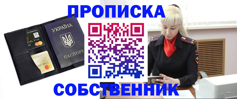 прописка поиск в Шебекино