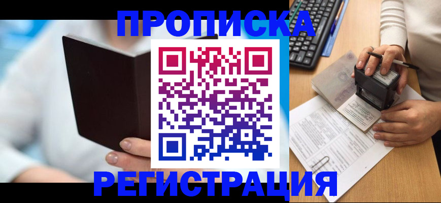 временная прописка в Шебекино
