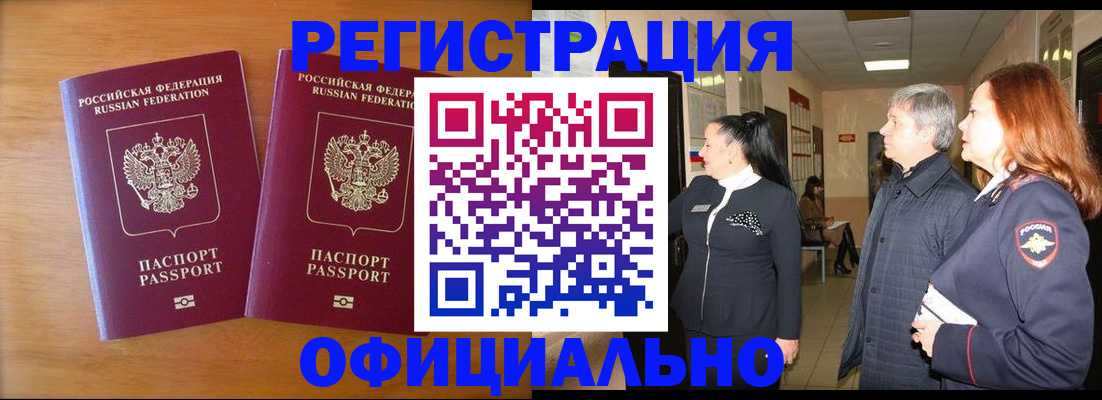 регистрация в Шебекино