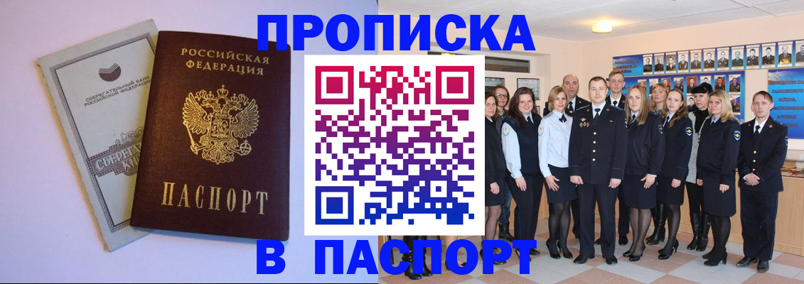 прописка поиск в Шебекино
