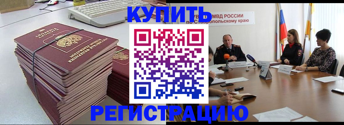 временная регистрация надежно в Шебекино